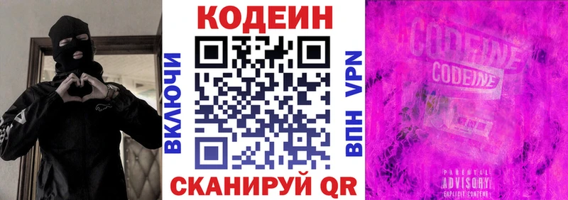 Кодеин напиток Lean (лин)  hydra ТОР  Курчатов  где можно купить наркотик 